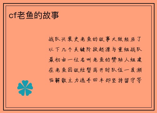 cf老鱼的故事
