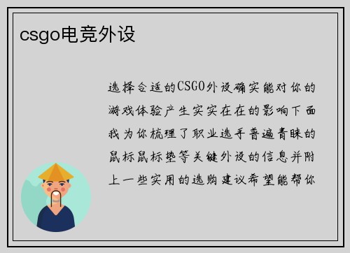 csgo电竞外设