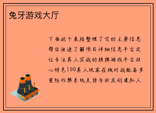 兔牙游戏大厅